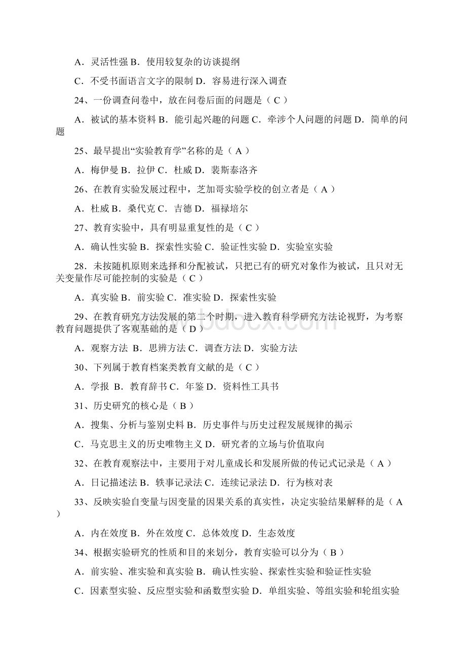 《教育科研方法》练习题库及答案Word文档下载推荐.docx_第3页