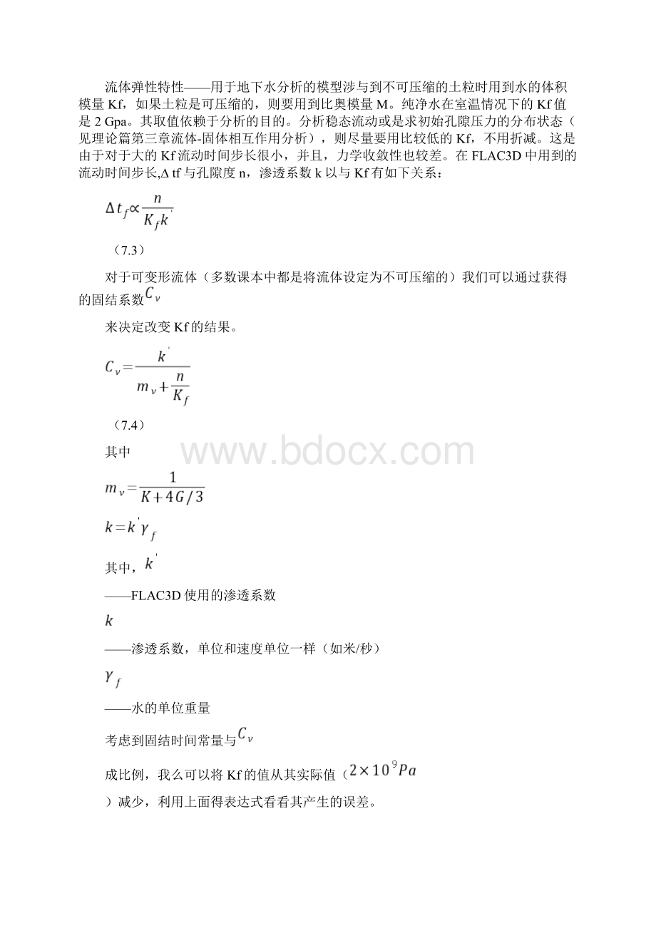 常用的岩土和岩石物理力学参数Word文档格式.docx_第3页