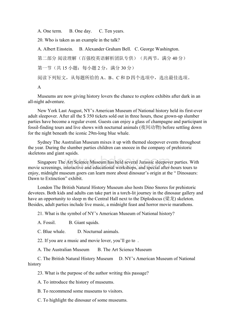 届高三英语适应性月考试题八Word文档下载推荐.docx_第3页