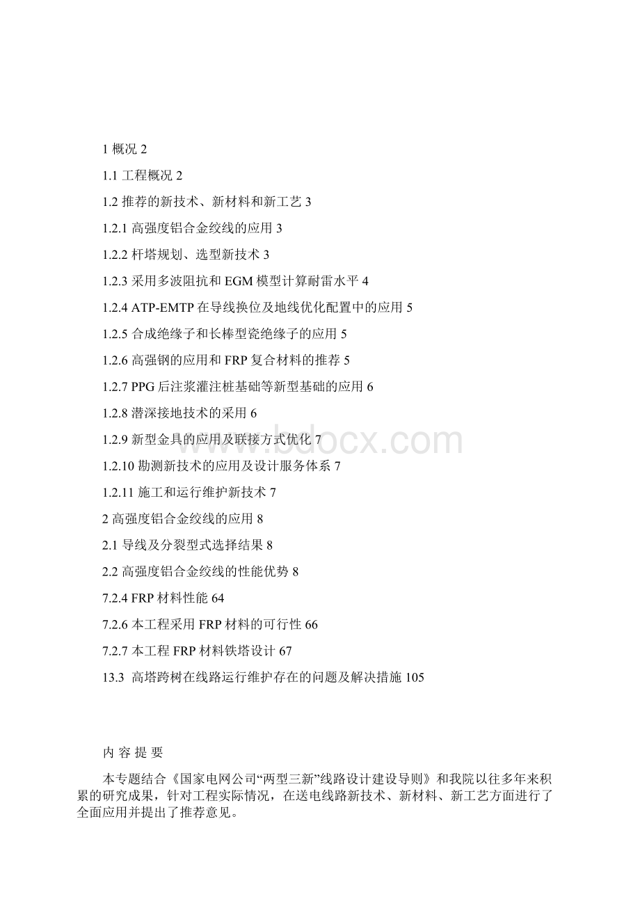 采用新技术新工艺和新材料技术报告.docx_第2页