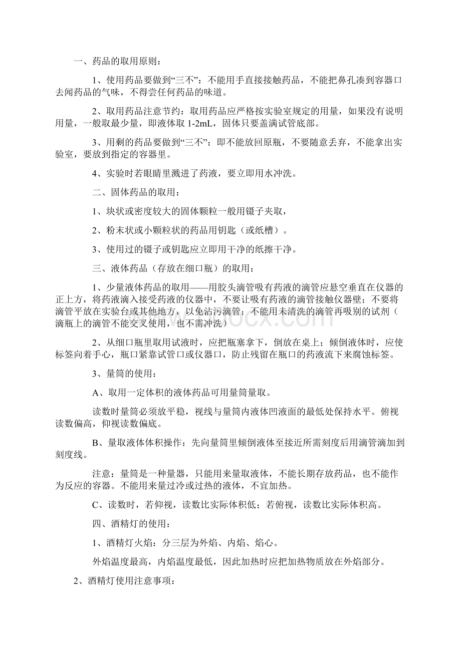 中考化学状元笔记及知识点集.docx_第3页