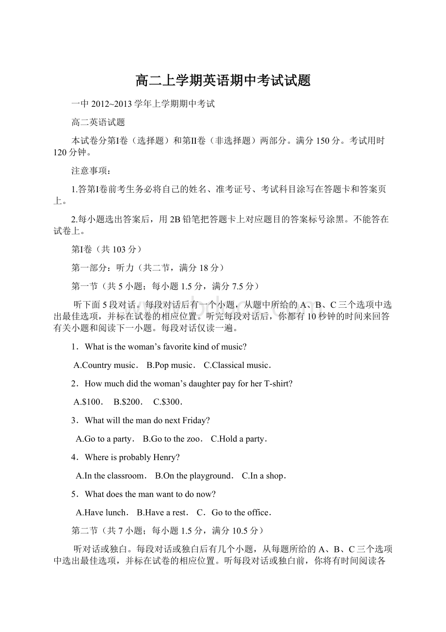 高二上学期英语期中考试试题.docx_第1页