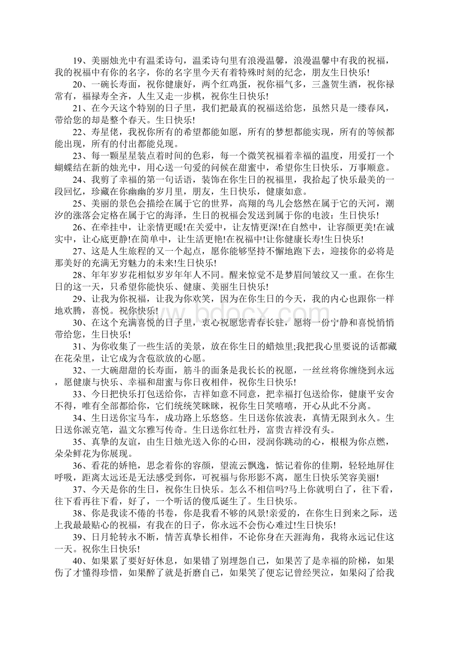 会员生日祝福语大全80句.docx_第2页