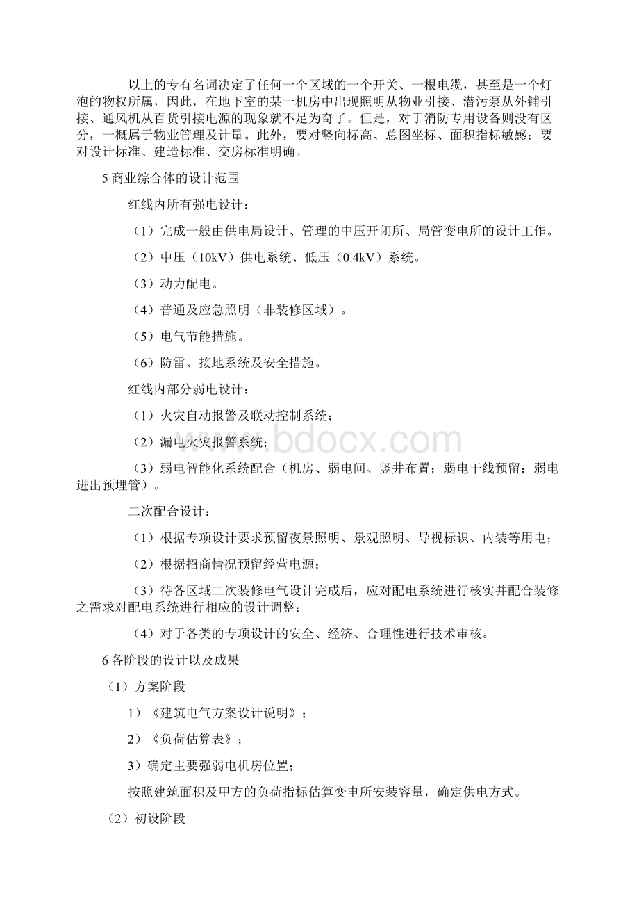 商业综合体电气设计.docx_第2页