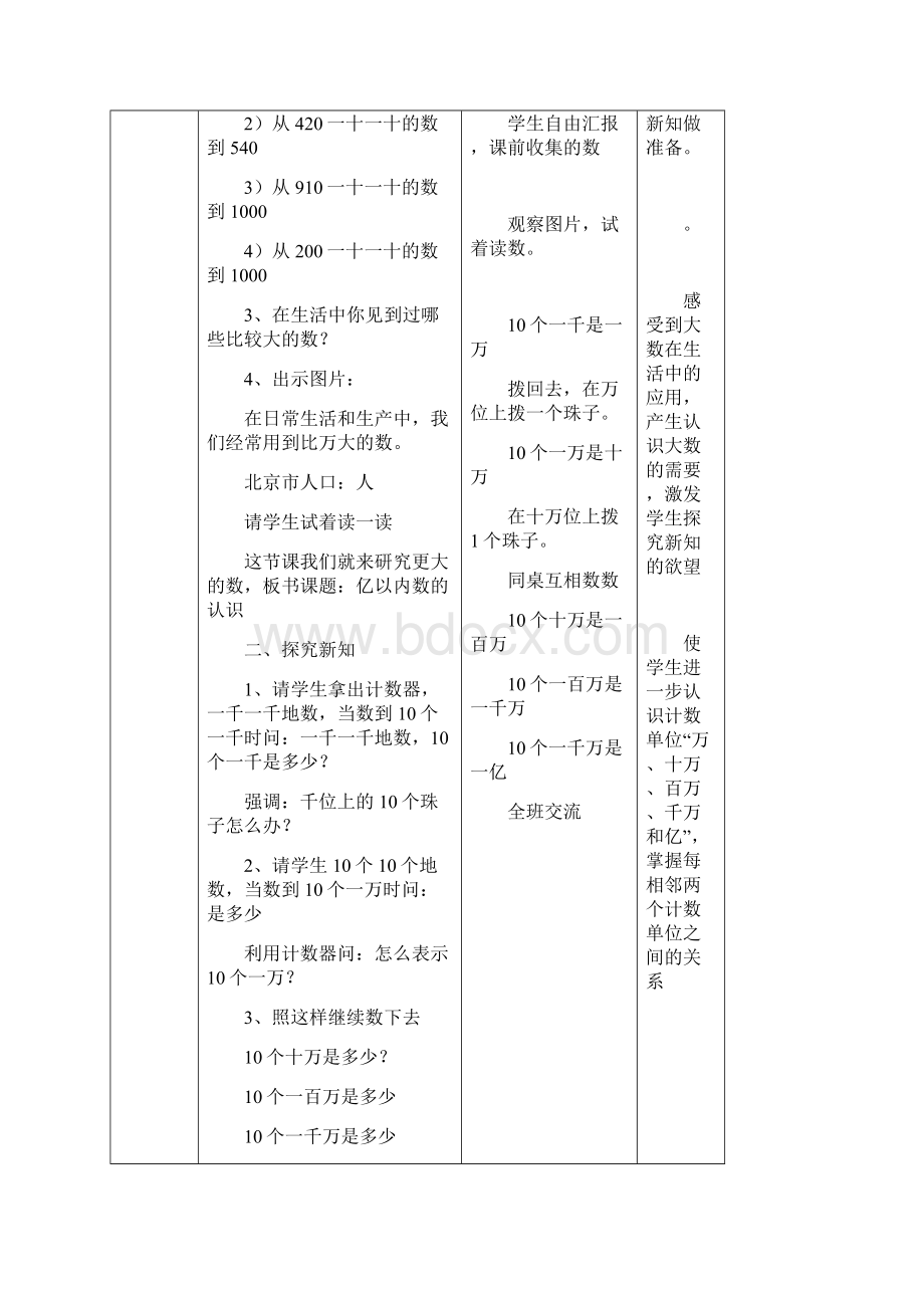 四年级上册数学 第1234单元教案Word文件下载.docx_第3页