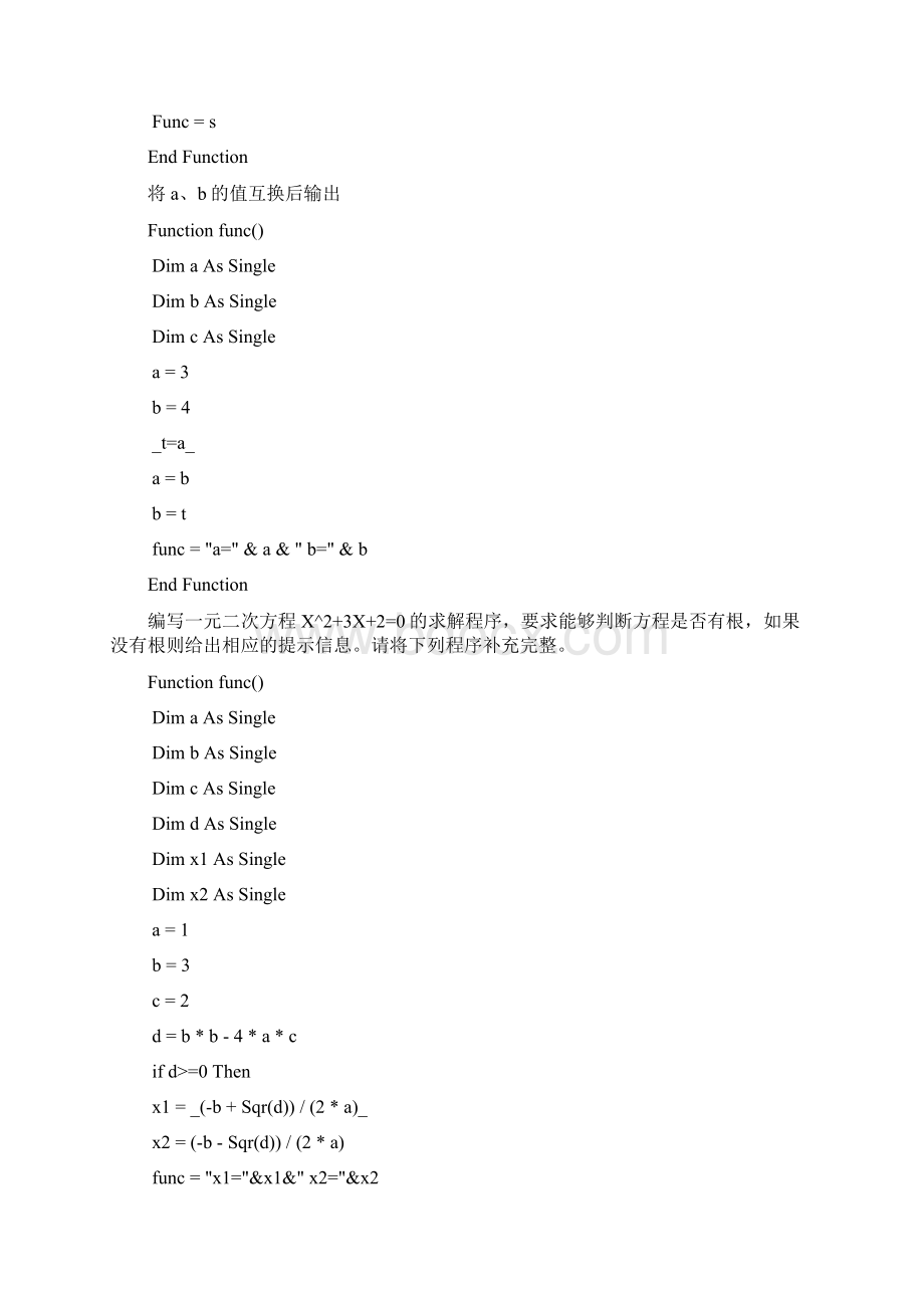 四川省普通高中信息技术学业水平考试模拟部分答案.docx_第3页