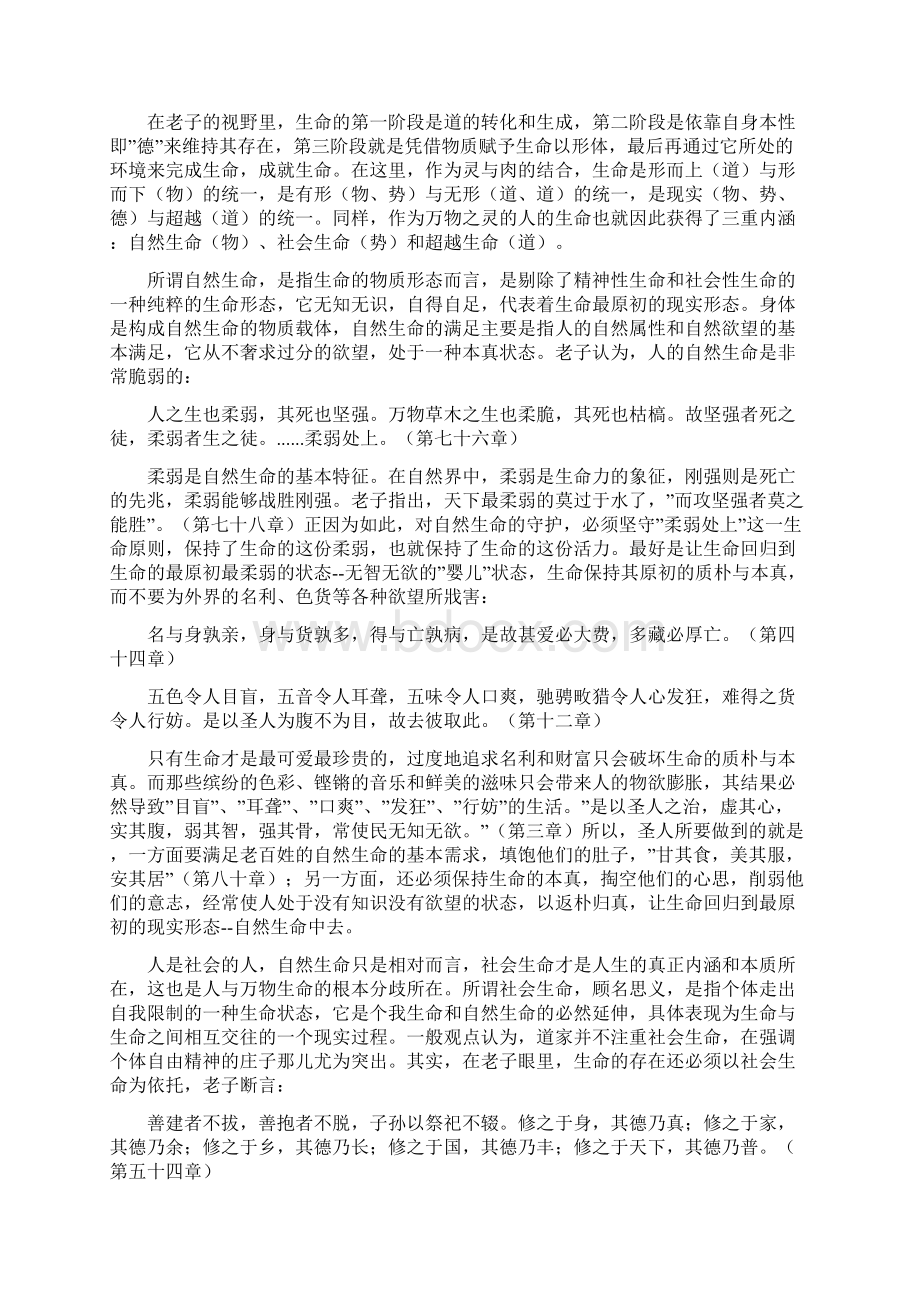 老子哲学的生命精神Word文件下载.docx_第2页