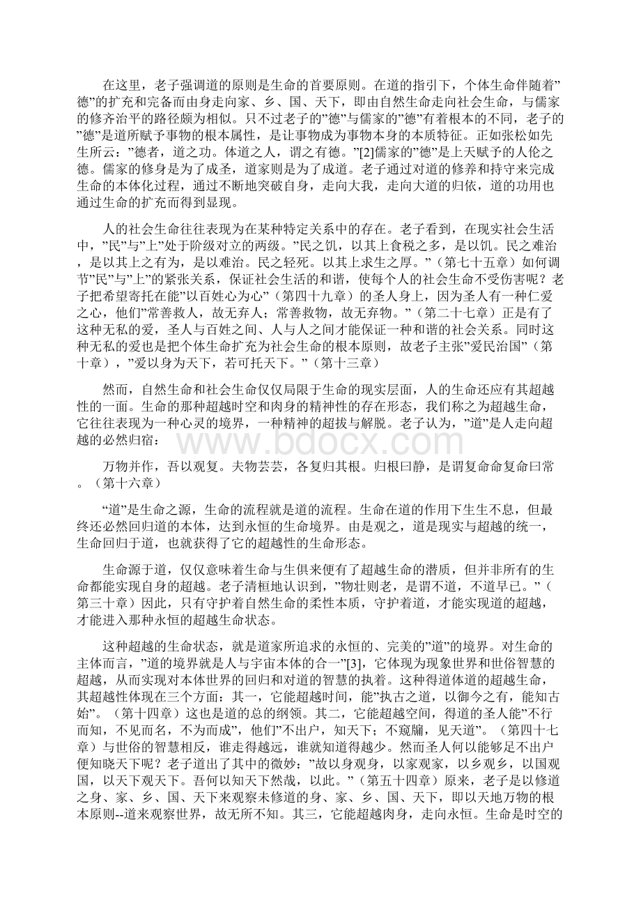 老子哲学的生命精神Word文件下载.docx_第3页