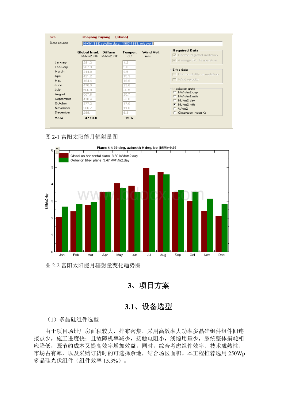 浙江珍琦护理用品2MWp高压侧分布式并网光伏发电项目建议书Word文档下载推荐.docx_第3页