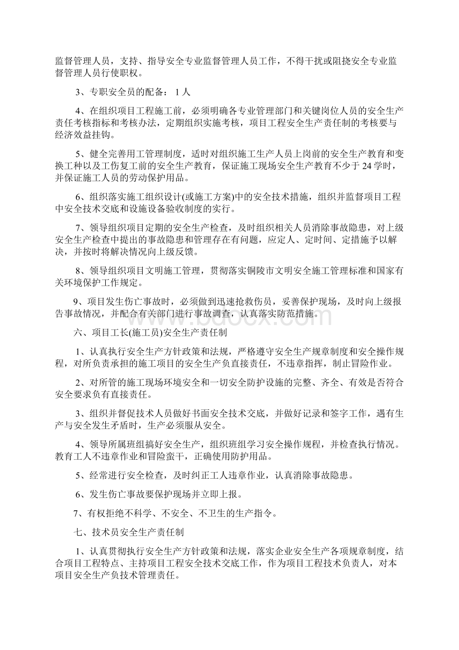 电力安装企业安全生产管理制度.docx_第3页