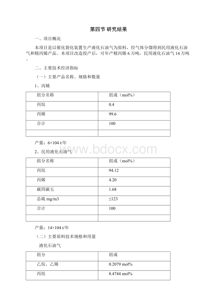 精编完整版20万吨年气体分离装置技术改造项目可研报告Word格式.docx_第3页