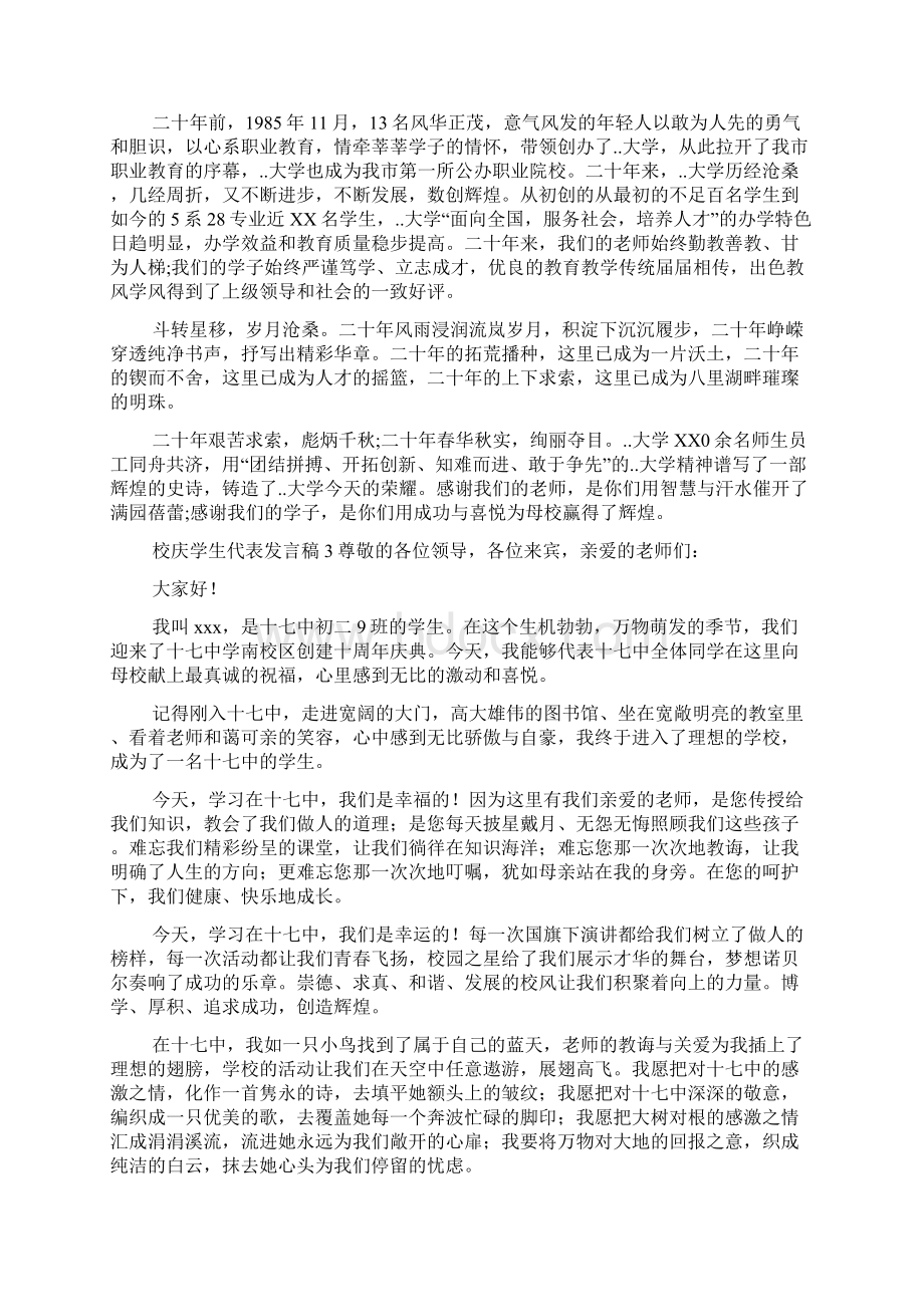 校庆学生代表发言稿.docx_第2页