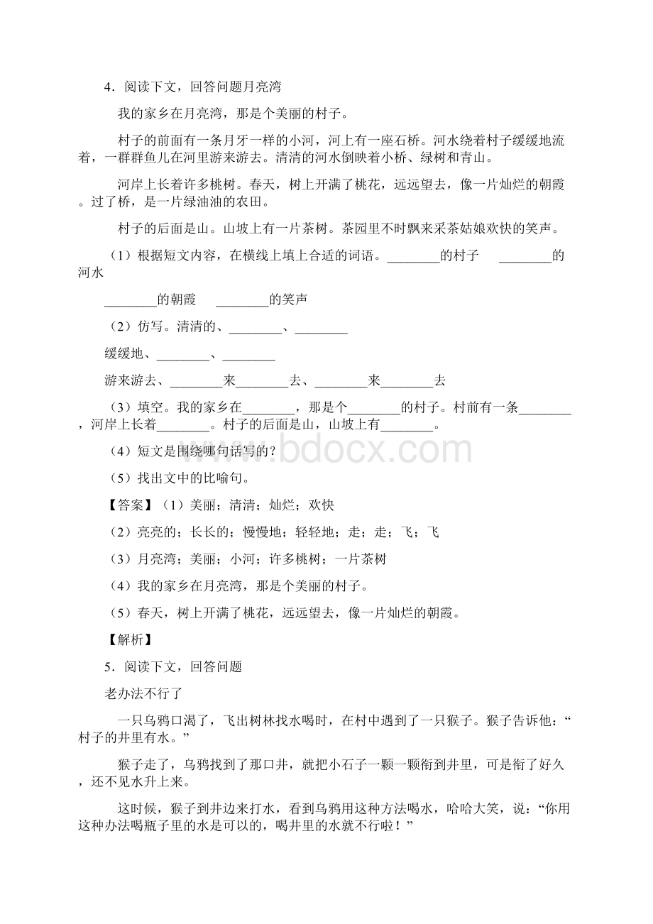 50篇新部编版二年级下册语文课内外阅读理解专项题及答案Word文档下载推荐.docx_第3页