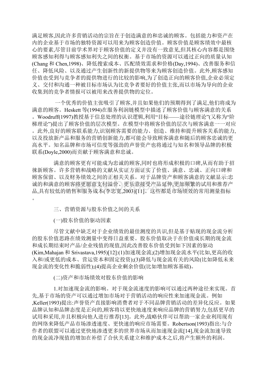 市场导向型组织的营销资源市场绩效与股东价值Word文档格式.docx_第3页