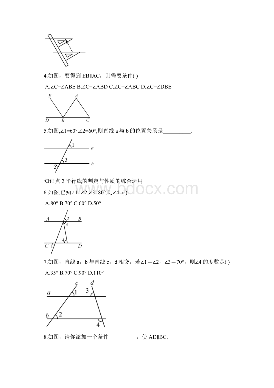 44平行线的判定同步练习含答案.docx_第2页