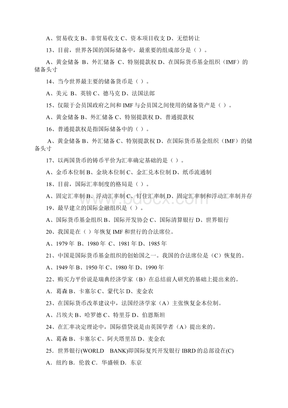 国际金融学试题及答案.docx_第2页