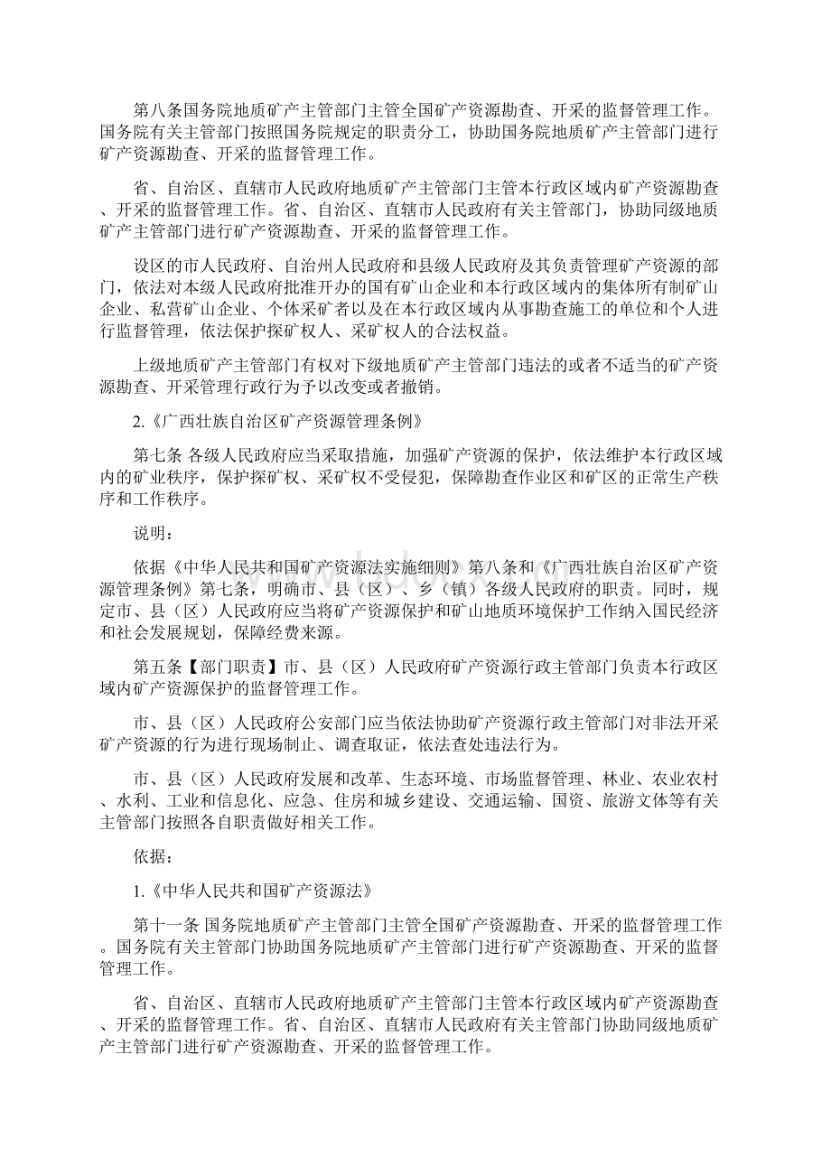 市十五届人大常委会Word格式.docx_第3页