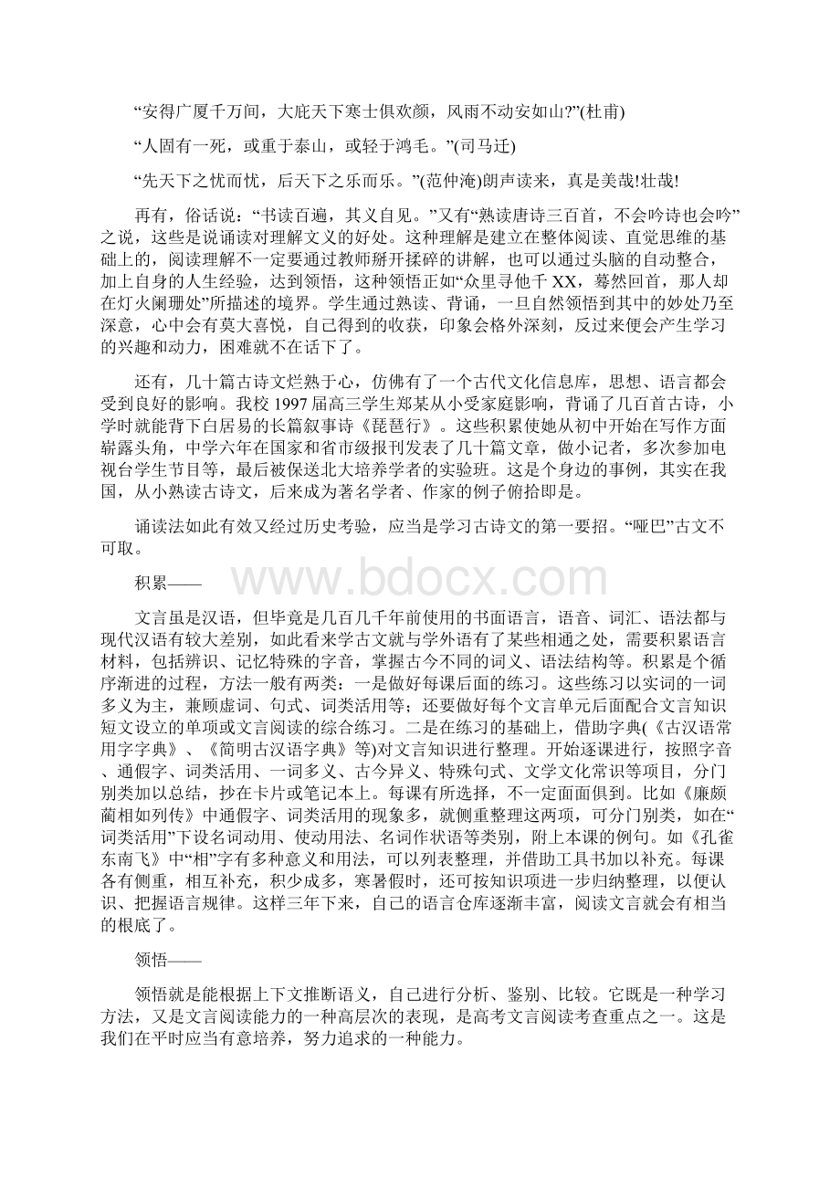 名校必备文言文四读法文言文教法创意.docx_第3页