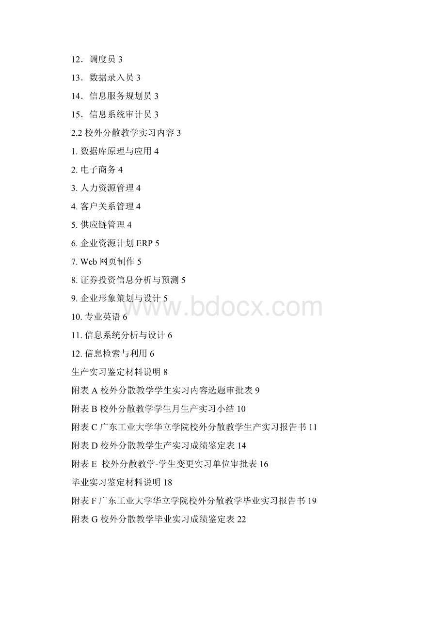 10信管校外实习指导手册.docx_第2页