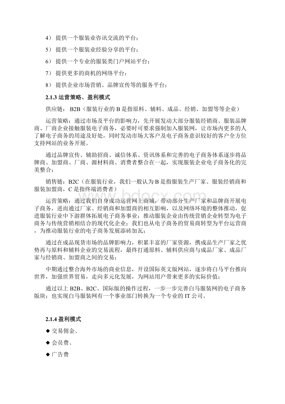 白马服装网电子商务平台建设项目可行性研究报告.docx_第3页