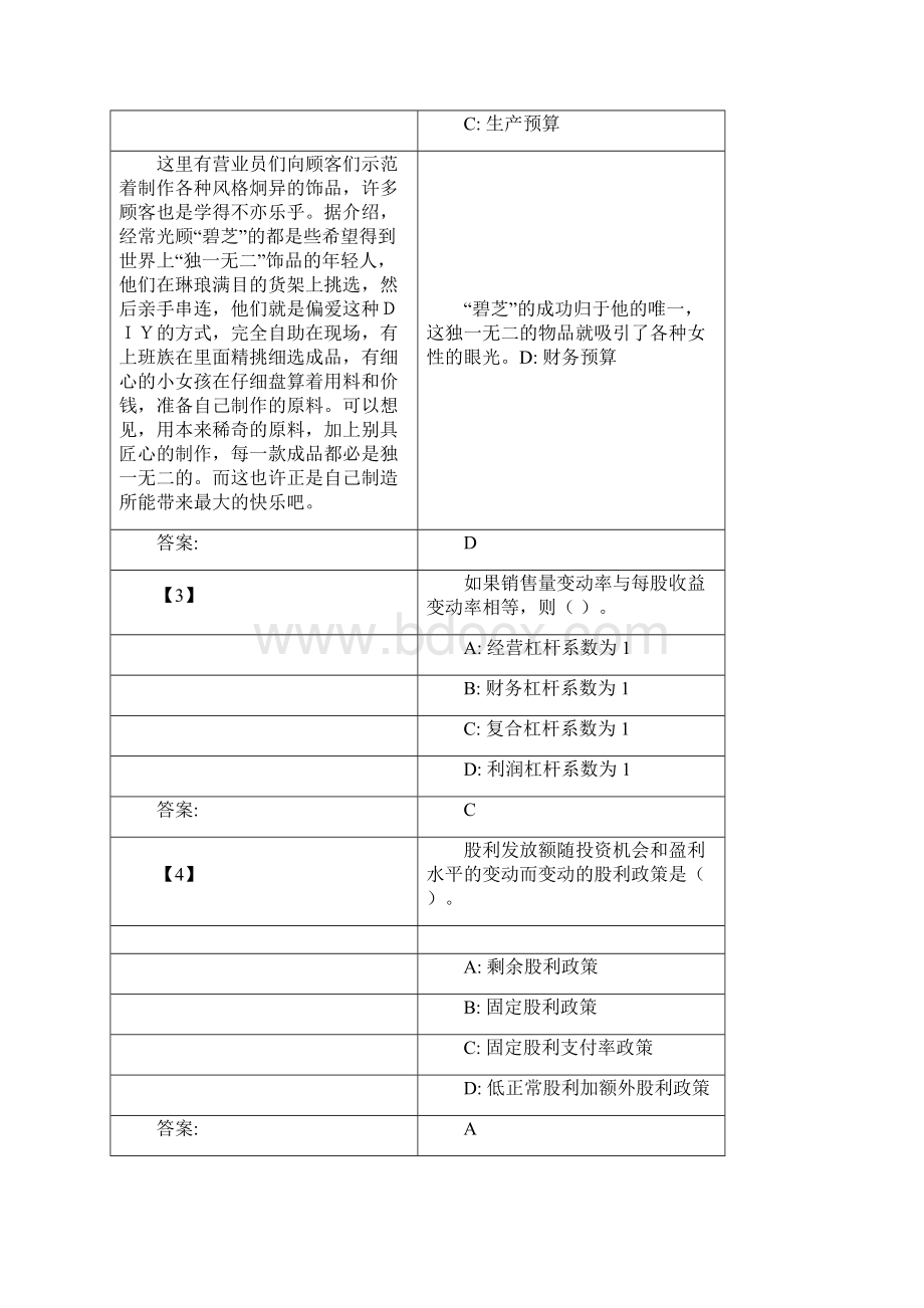 《财务管理B》考前模拟题教学提纲Word格式.docx_第2页