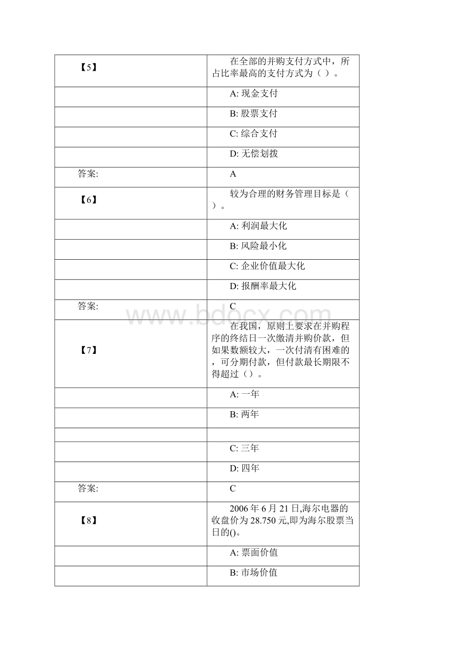 《财务管理B》考前模拟题教学提纲Word格式.docx_第3页