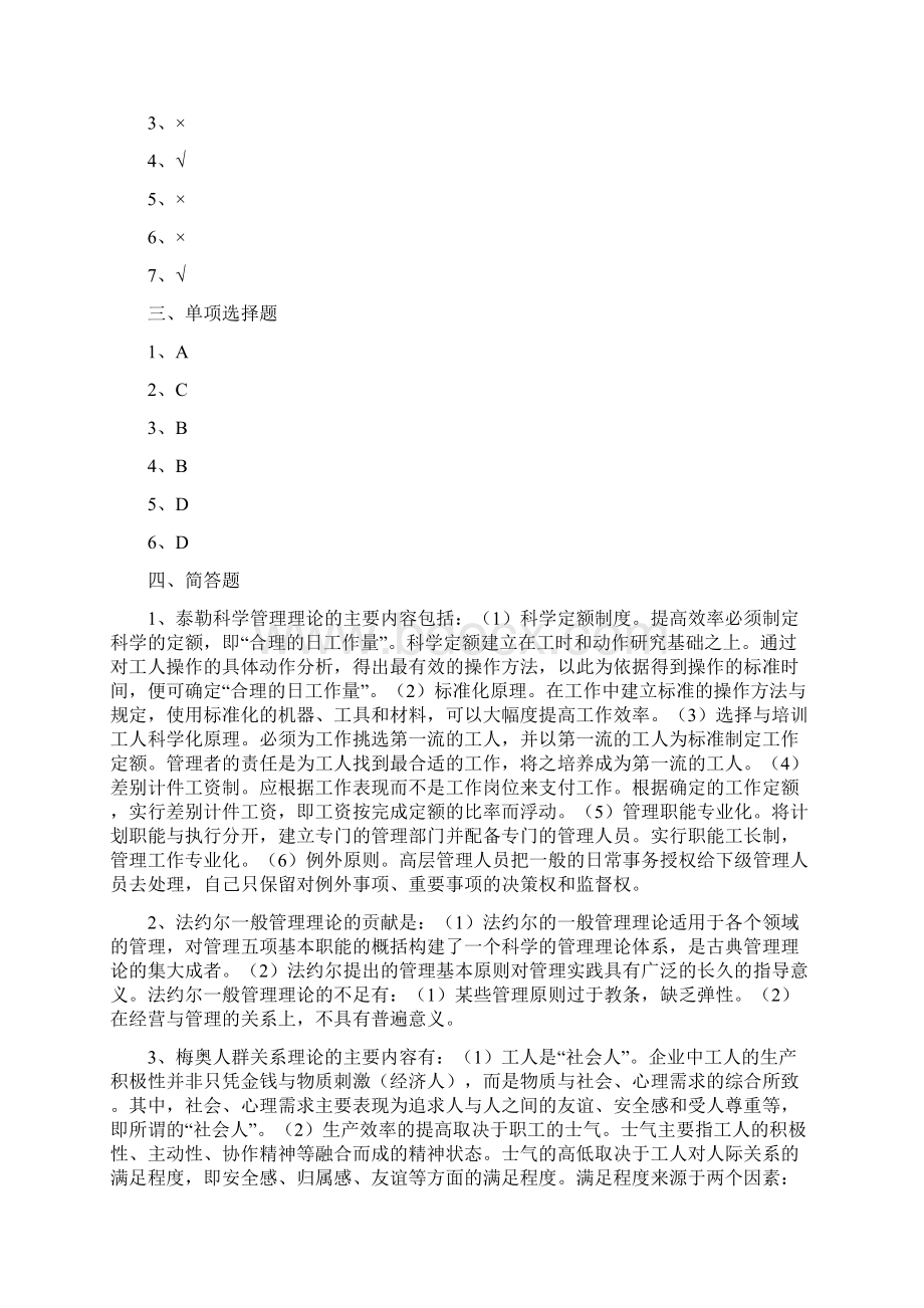 管理学基础作业答案.docx_第3页