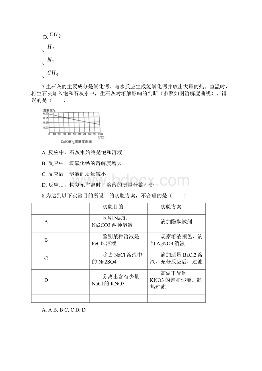 中考化学真题含答案.docx_第3页