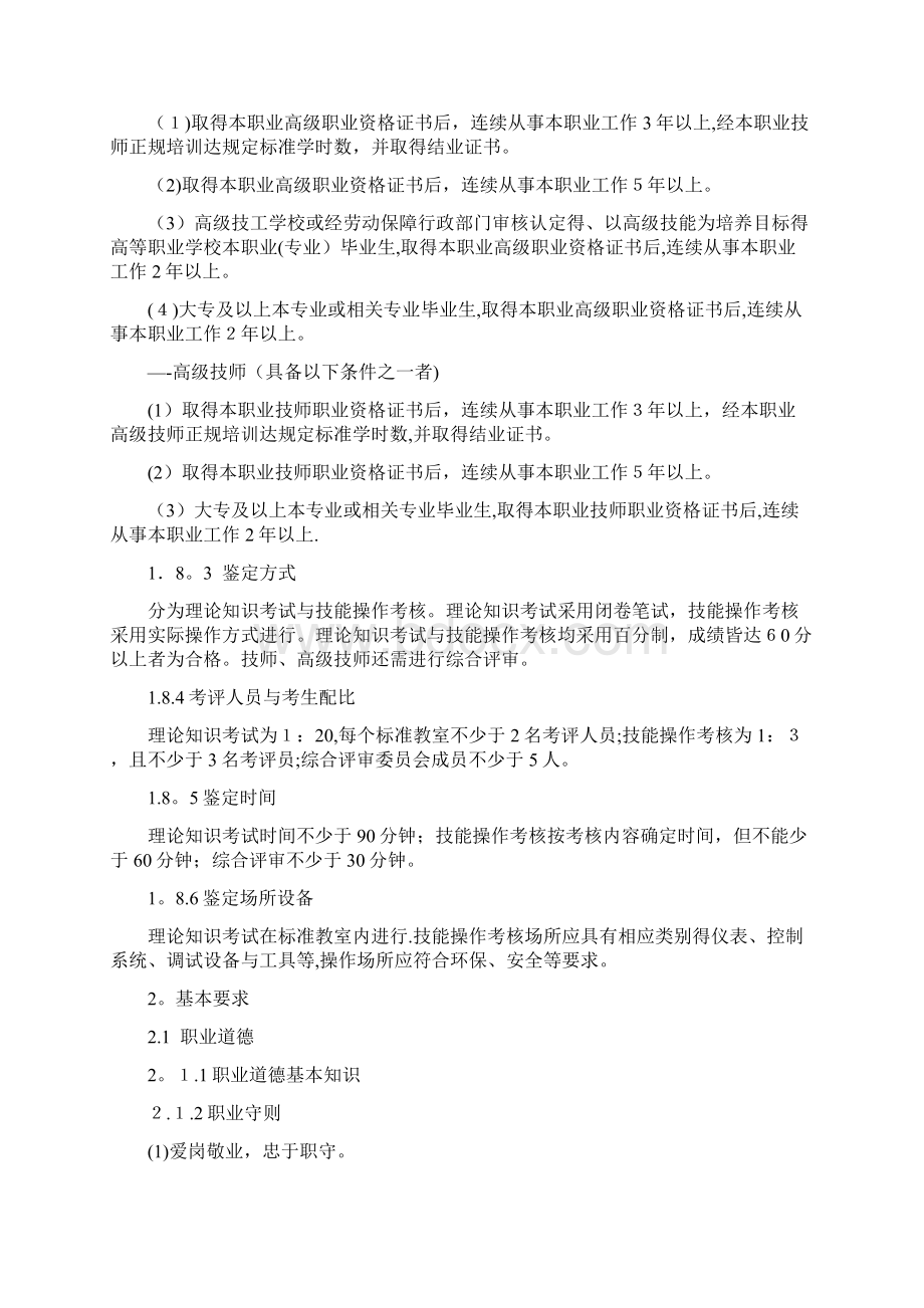 化工仪表维修工国家职业标准全.docx_第3页