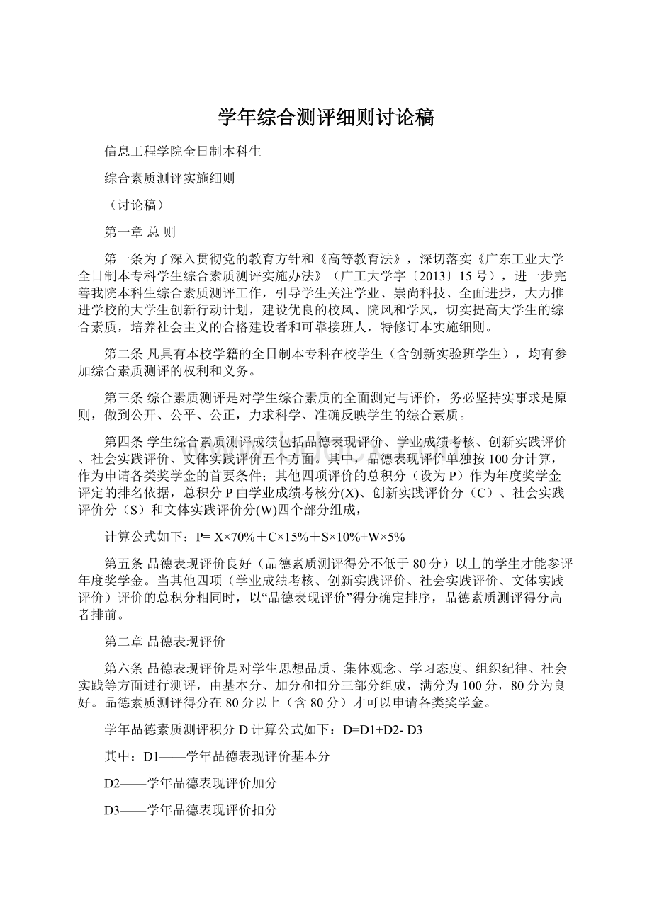 学年综合测评细则讨论稿.docx_第1页