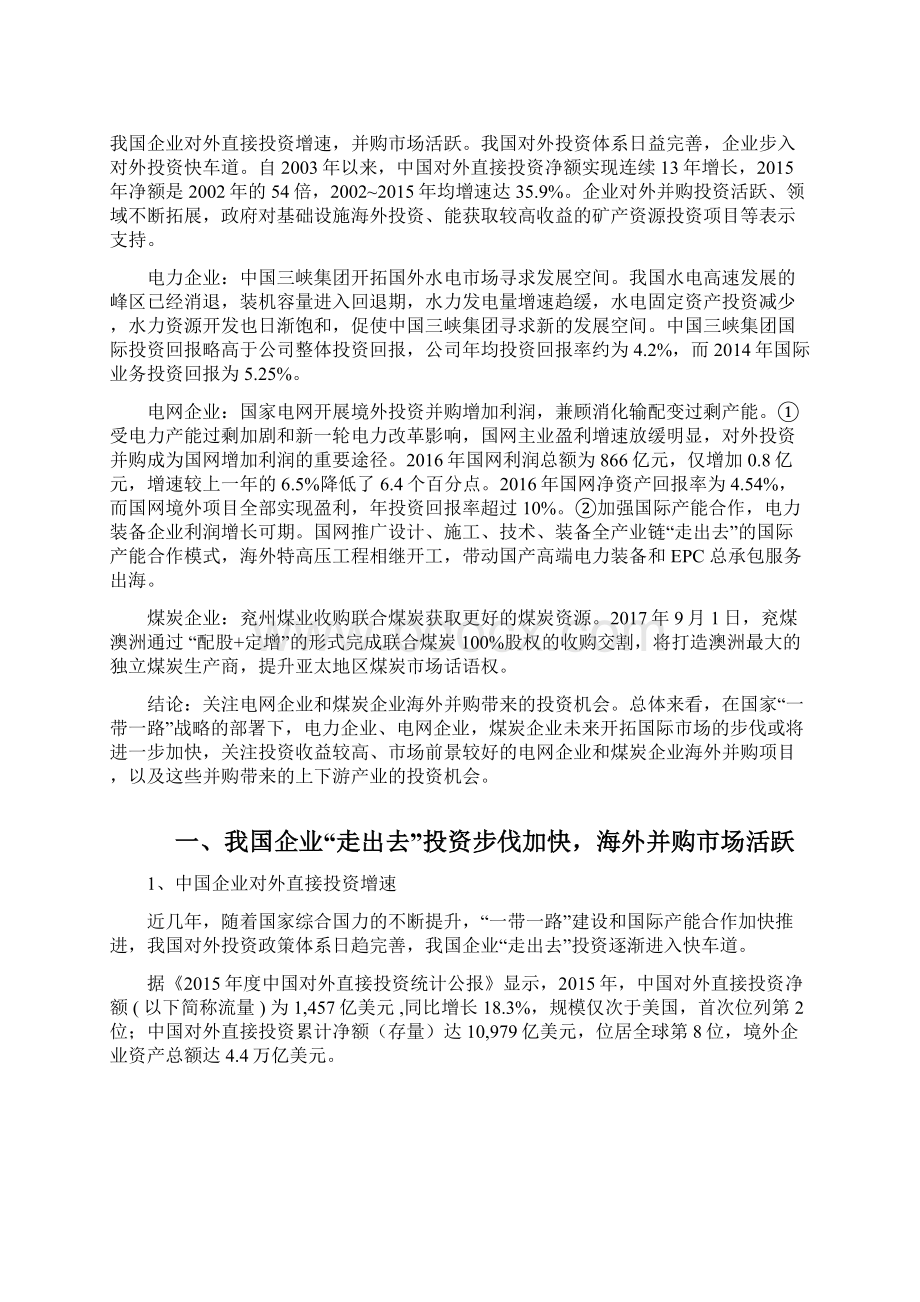 电力电网煤炭海外投资并购分析报告.docx_第2页