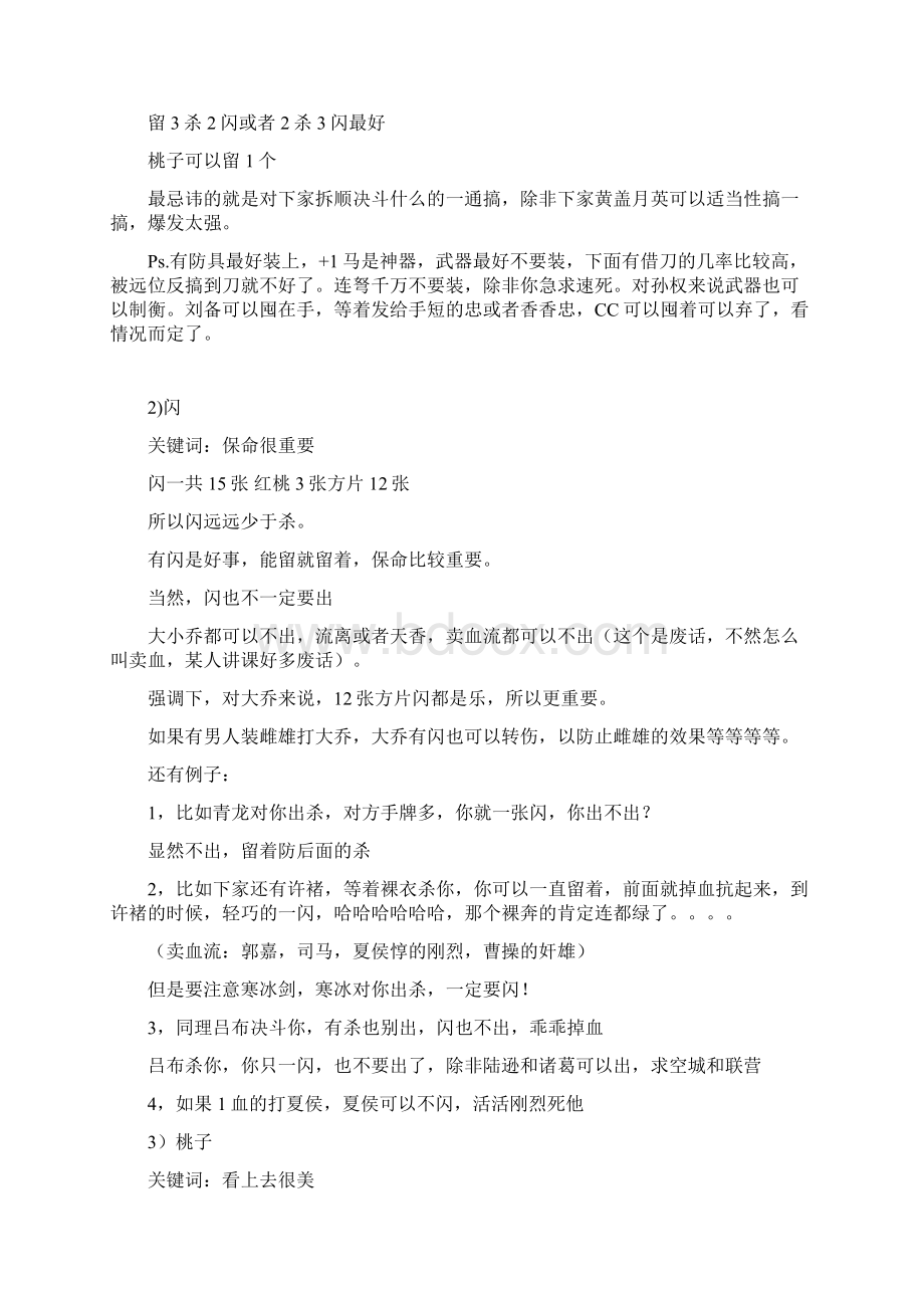 三国杀攻略牌人物技能详细说明Word文档下载推荐.docx_第2页