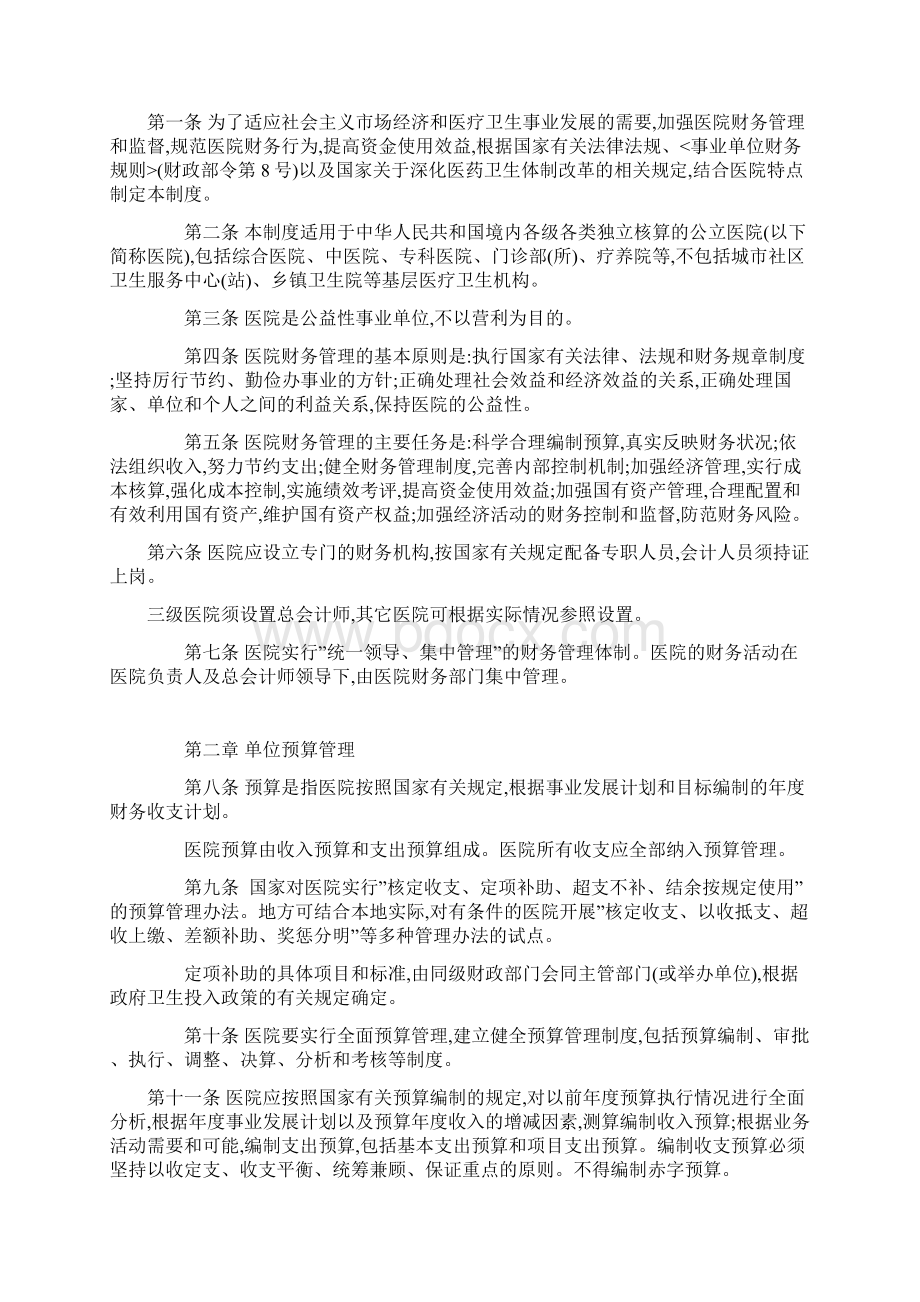 医院财务制度汇编.docx_第2页