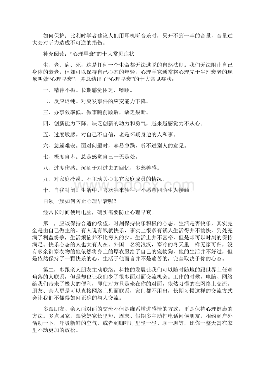 对照6信号看你有没有变老Word文件下载.docx_第2页