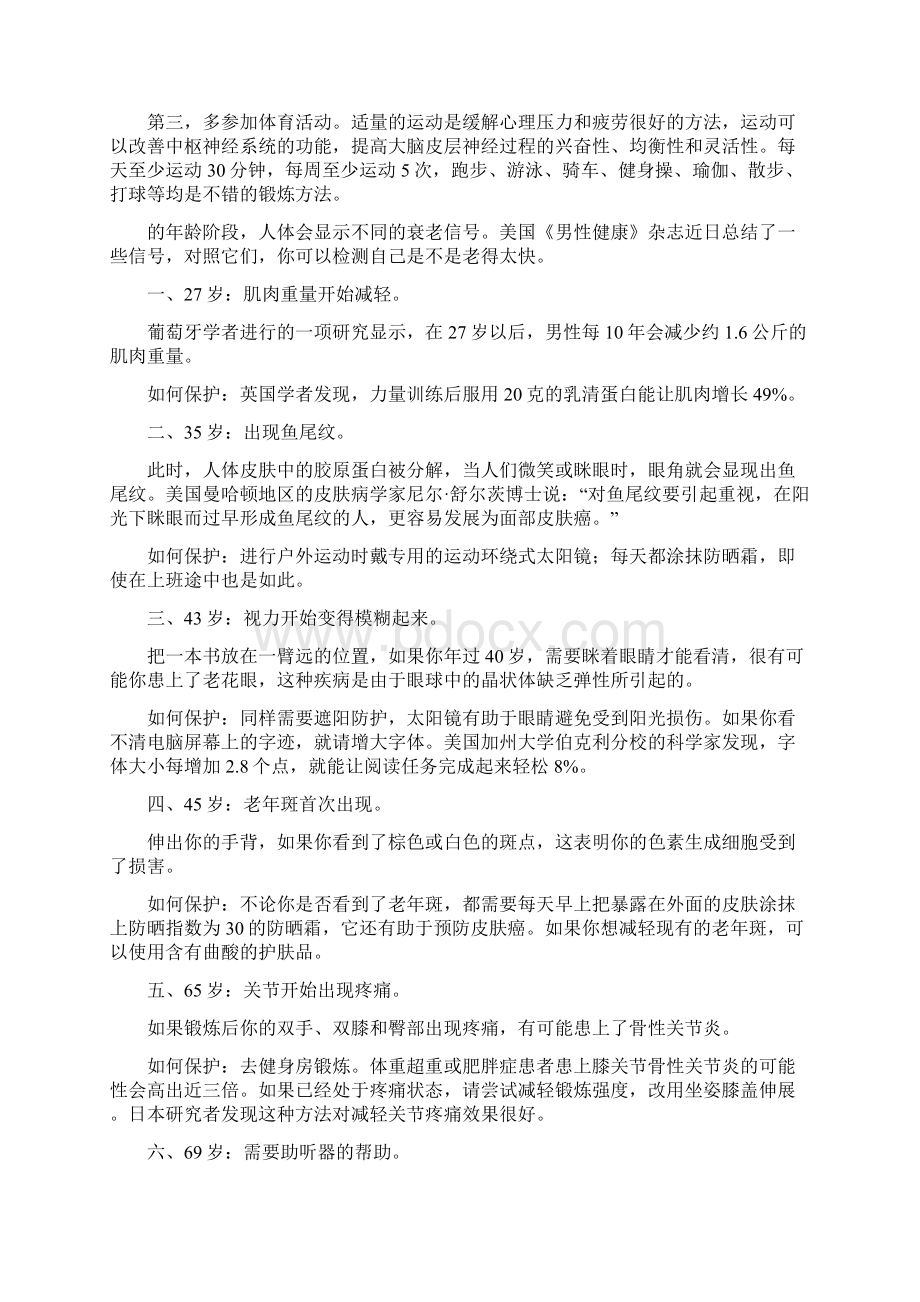 对照6信号看你有没有变老Word文件下载.docx_第3页