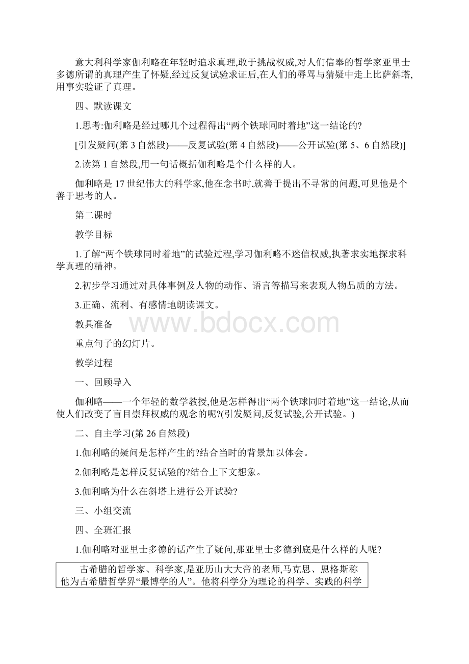 人教版小学四年级语文下册第七单元精品教案.docx_第3页