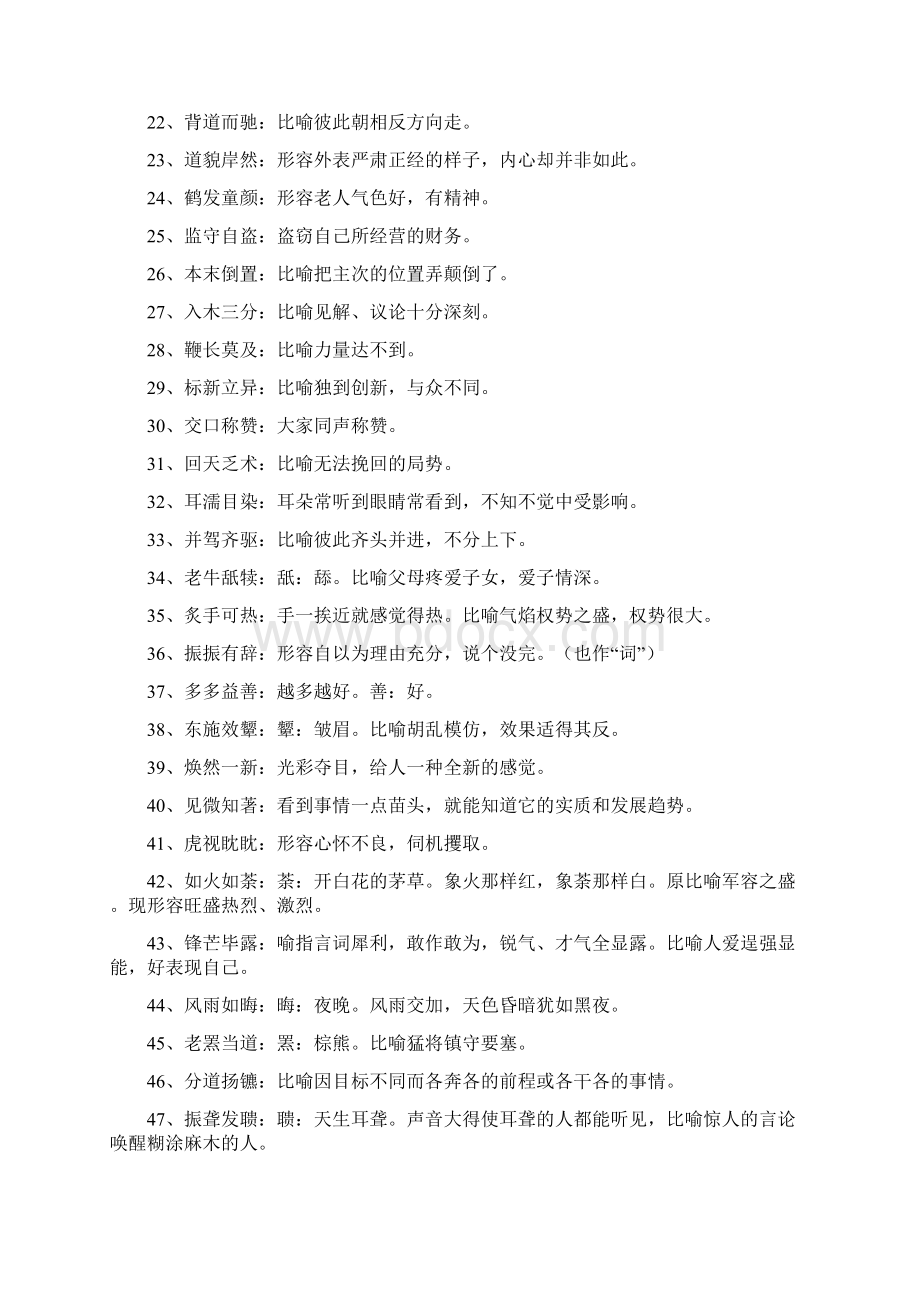 初中阶段所有成语积累Word下载.docx_第2页