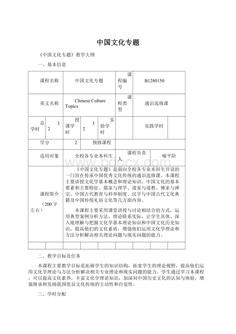 中国文化专题.docx_第1页