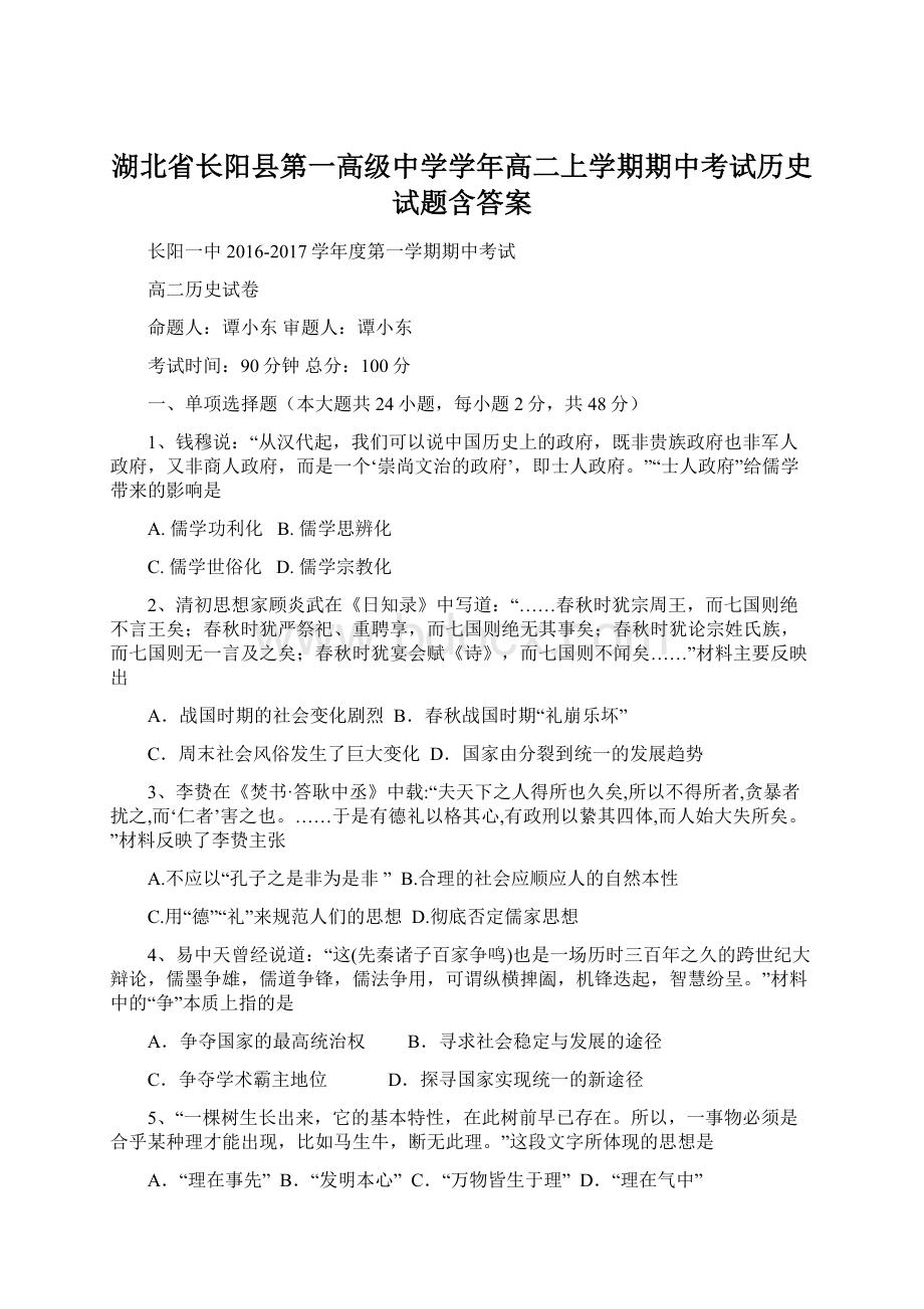 湖北省长阳县第一高级中学学年高二上学期期中考试历史试题含答案.docx