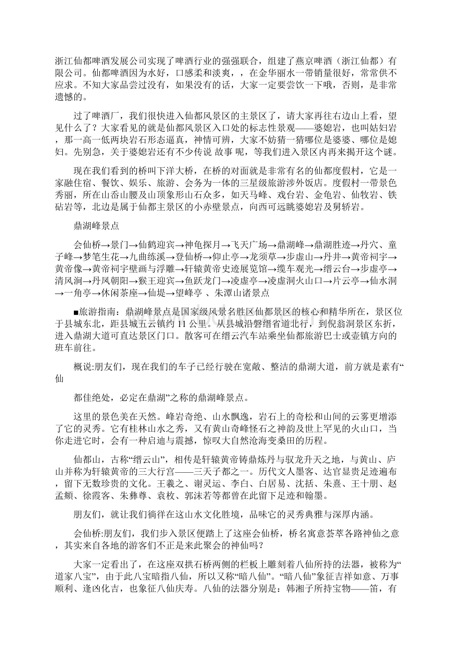 最新文档鼎湖峰导游词推荐word版 32页.docx_第3页