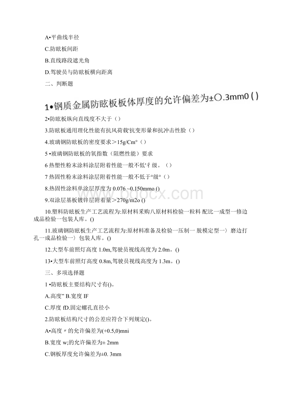 公路检验工程师交通工程章节试题防眩设施含答案文档格式.docx_第3页