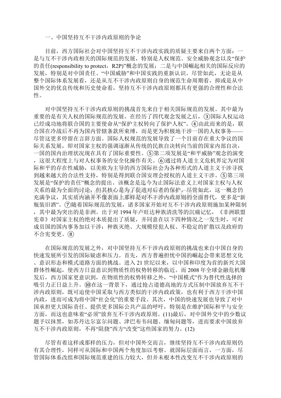 从捍卫式倡导到参与式倡导Word格式.docx_第2页