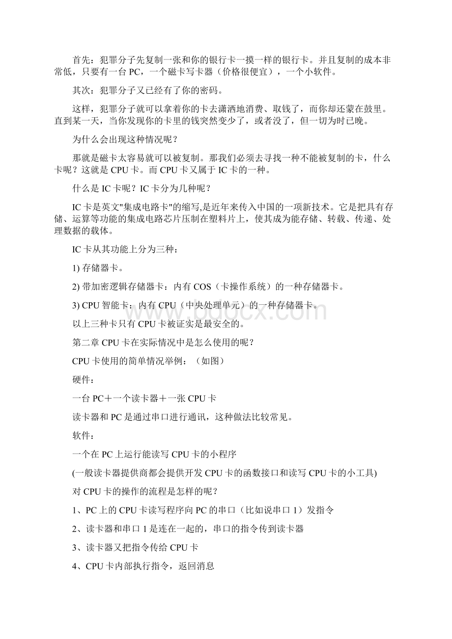 智能卡知识入门教程Word下载.docx_第2页