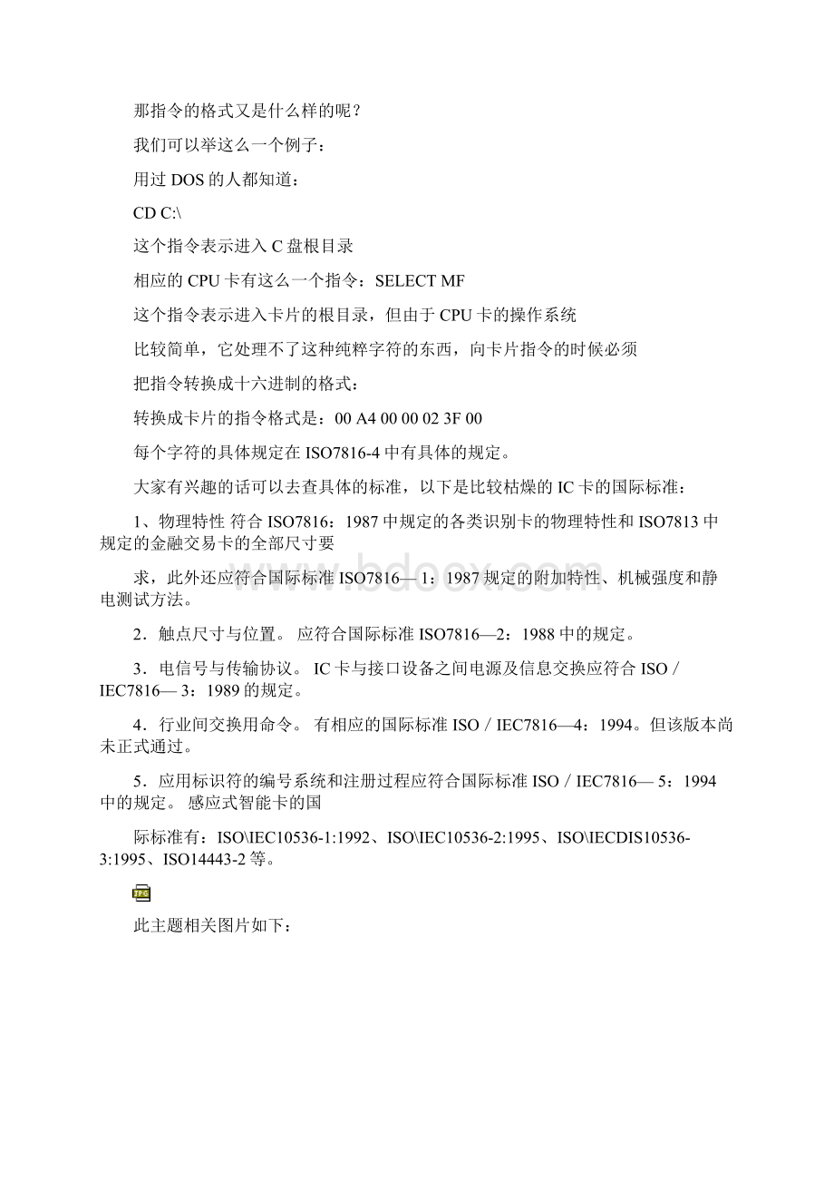 智能卡知识入门教程Word下载.docx_第3页