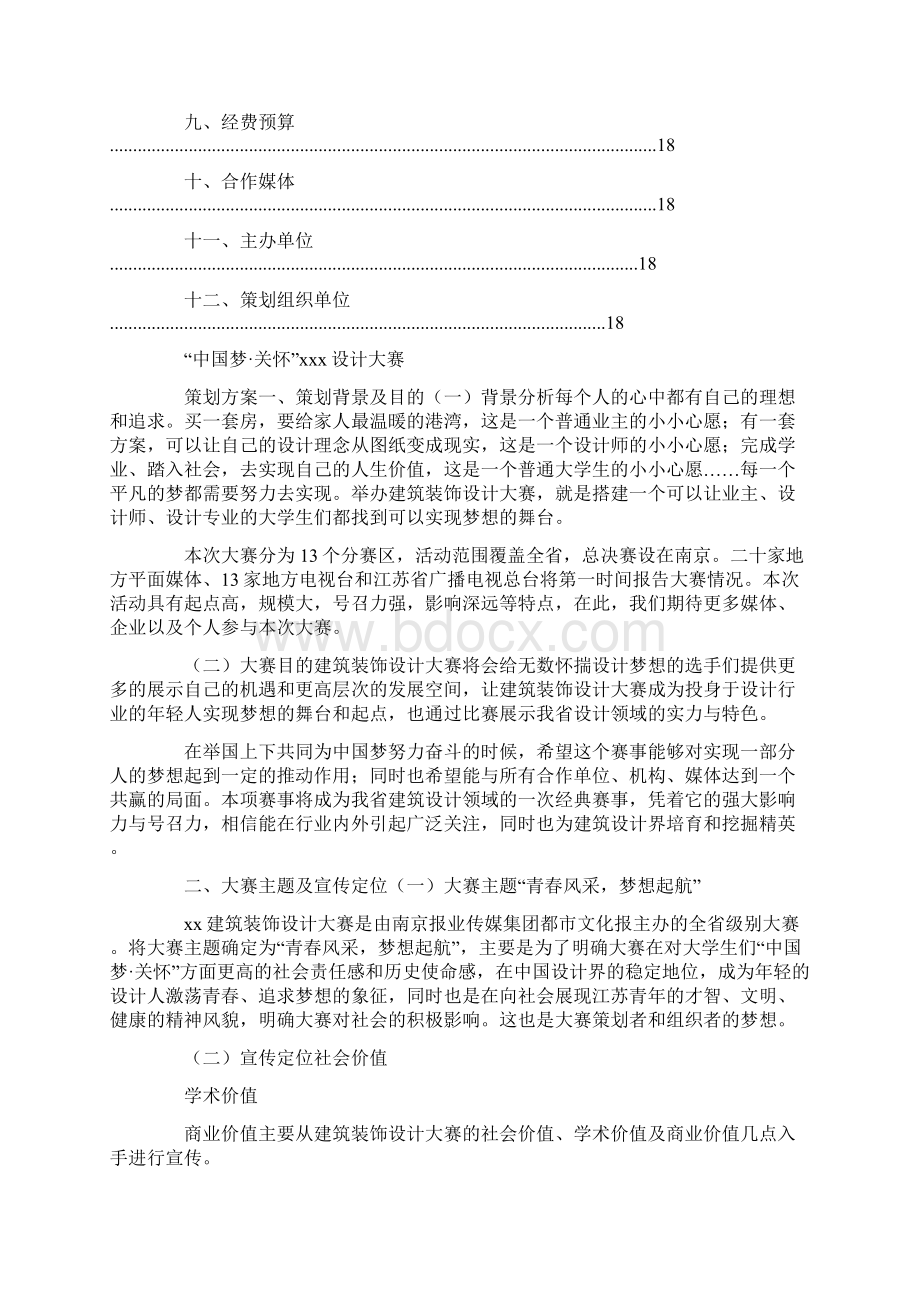 设计大赛策划方案范本.docx_第3页