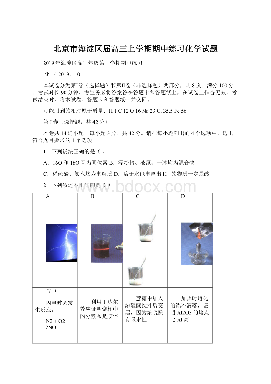 北京市海淀区届高三上学期期中练习化学试题.docx