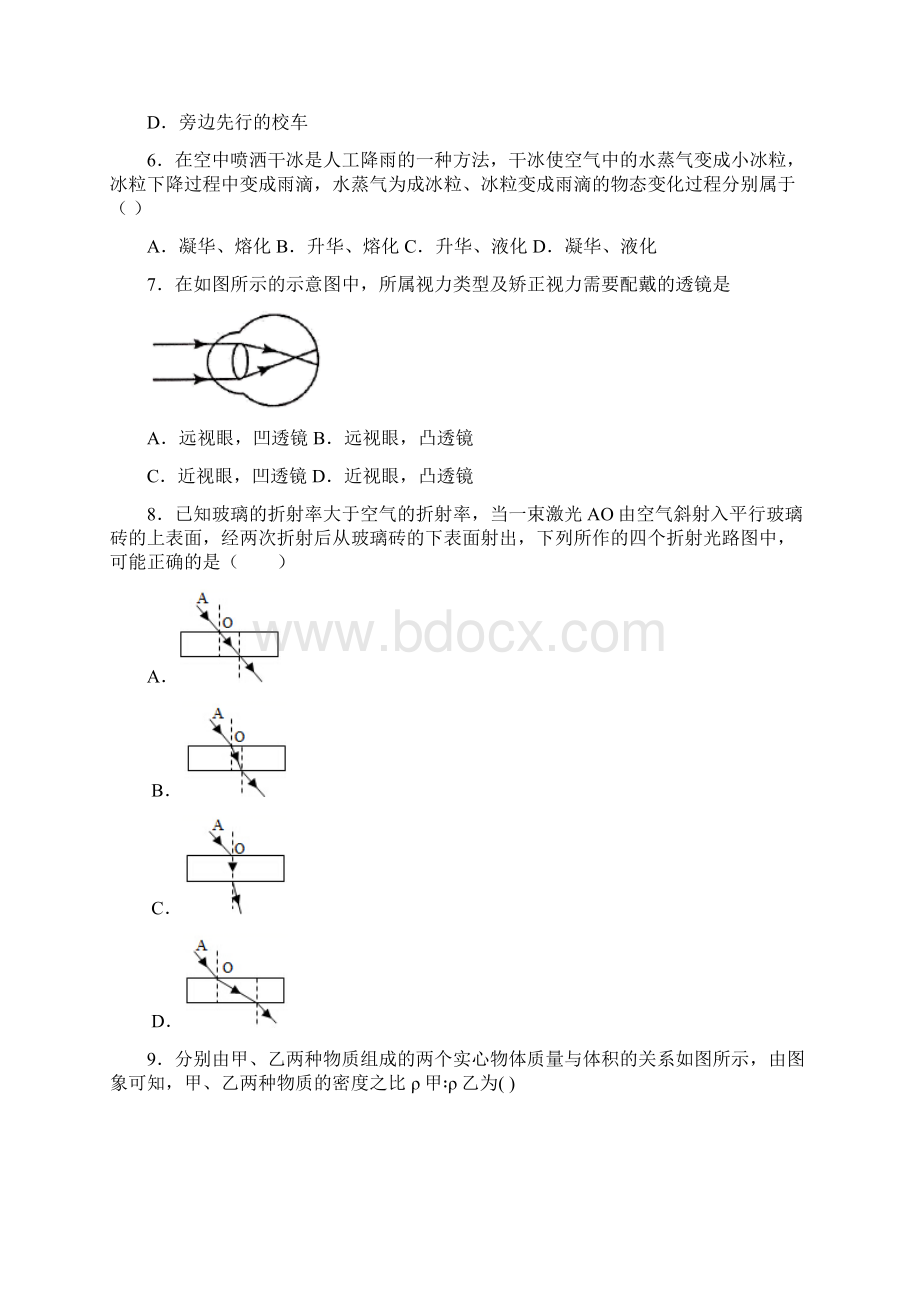 天津市部分区学年八年级上期末考试物理试题蓟州区等五区.docx_第3页