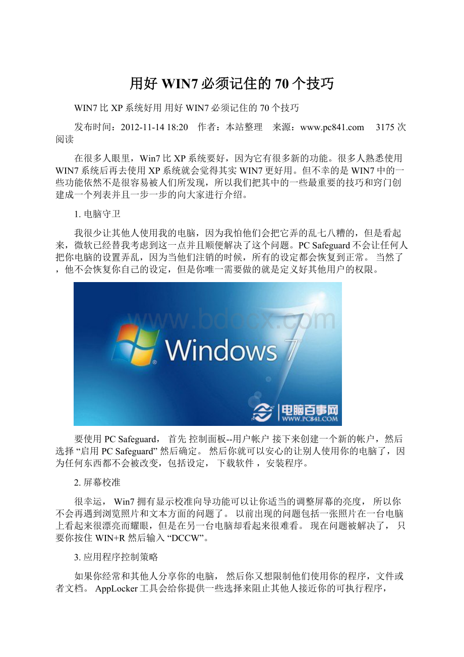 用好WIN7必须记住的70个技巧.docx_第1页