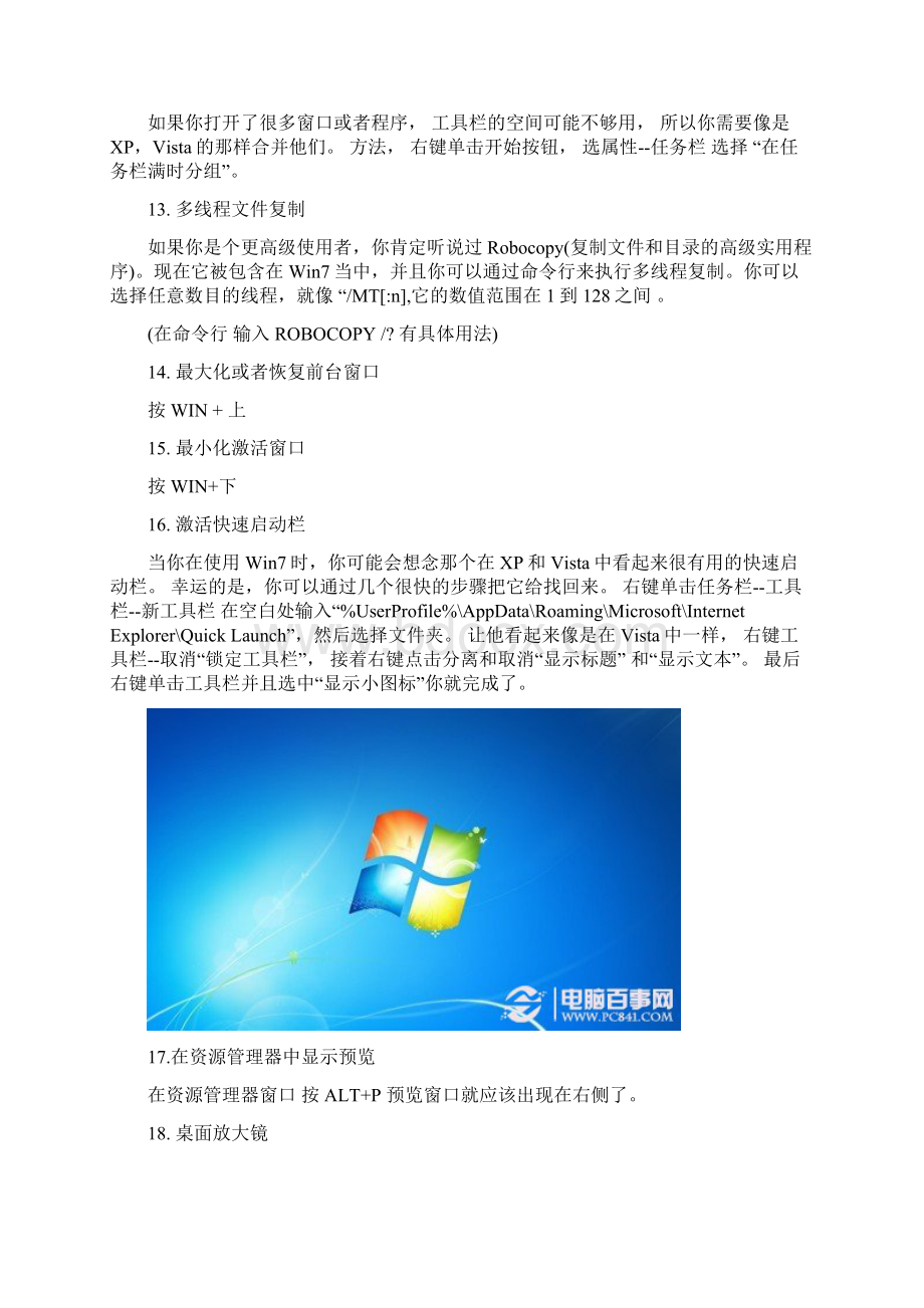 用好WIN7必须记住的70个技巧.docx_第3页