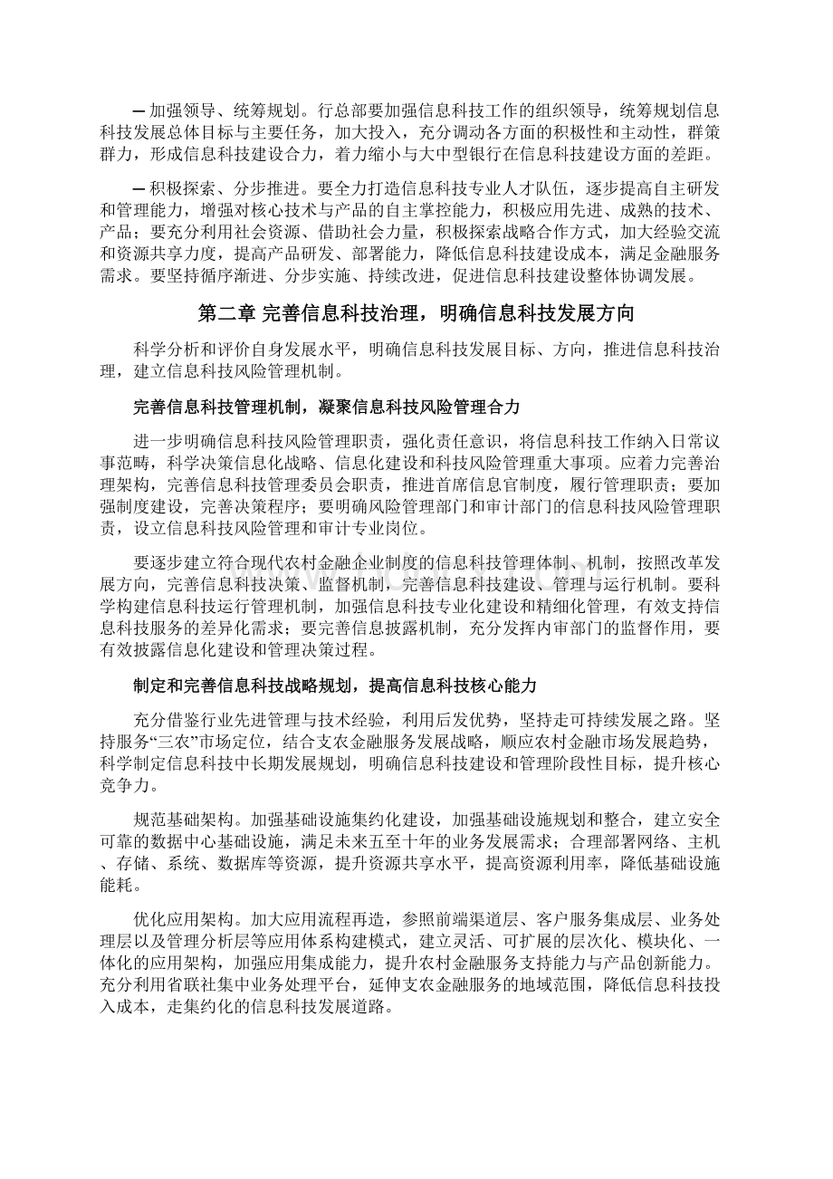 XX商业银行信息科技发展战略规划实施策略方案.docx_第3页